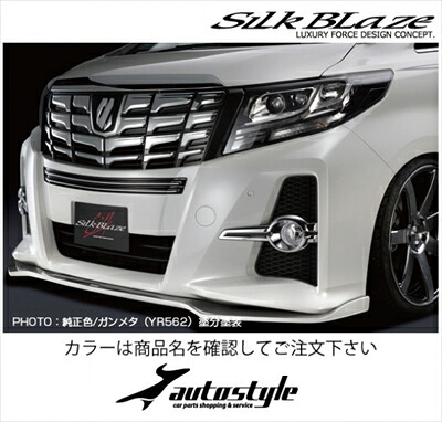 アルファード 30 S/SA/SR フロントリップ タイプS 塗分け塗装済 グレーメタリック(1G3)×ガンメタ(YR562)
