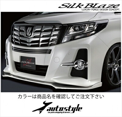アルファード 30 S/SA/SR フロントリップ タイプS 塗分け塗装済 ラグジュアリーホワイトパールクリスタルシャインガラスフレーク(086)×シルバーメタリック(1F7) 取付込