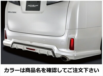 ヴェルファイア 30 Z 前期 リアアンダースポイラー フォグ付 塗分け塗装済 シルバーメタリック(1F7)×ガンメタ(YR562) 取付込