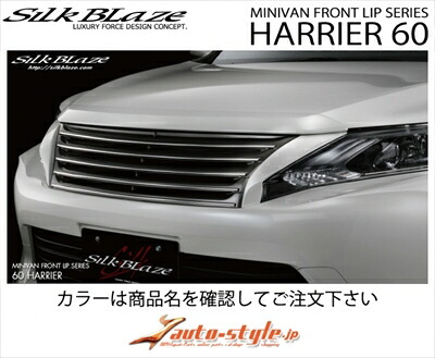 ハリアー ZSU/AVU6#W フロントグリル 塗装済 シルバーメタリック (1F7) 取付込