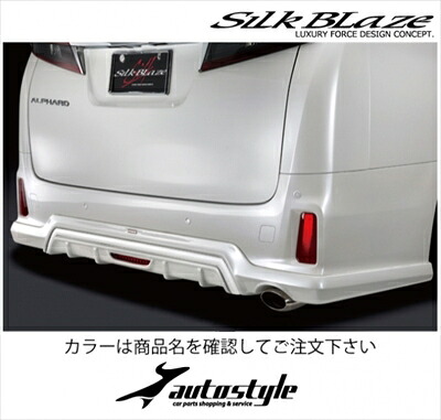 アルファード 30 S/SA/SR リアアンダースポイラー フォグ有 塗装済 グレイッシュブルーマイカメタリック (8V5)