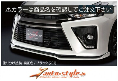 プリウスアルファ Gs フロントリップスポイラー Type S FRP製 塗分け塗装済 グレーメタリック (1G3)/ブラック (202) 取付込