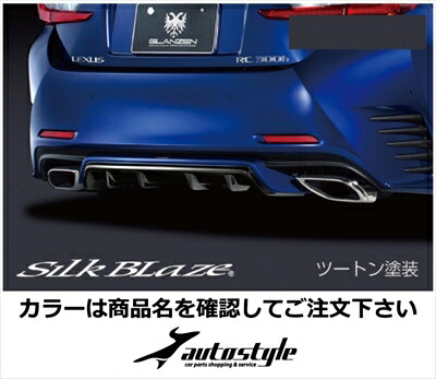 LEXUS RC F SPORT GLANZEN リアディフューザー 塗分け塗装済 ヒートブルーコントラストレイヤリング (8X1) x ブラック (202) 取付込