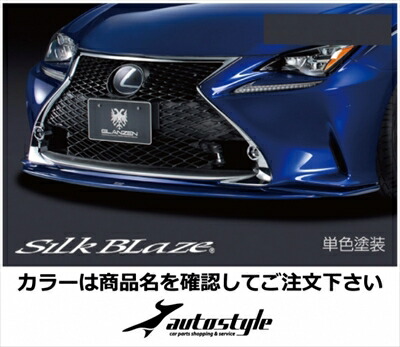 LEXUS RC F SPORT GLANZEN フロントリップスポイラー 塗装済 ホワイトノーヴァガラスフレーク (083) 取付込 56,906円