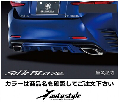 LEXUS RC F SPORT GLANZEN リアディフューザー 塗装済 ブラック (212)