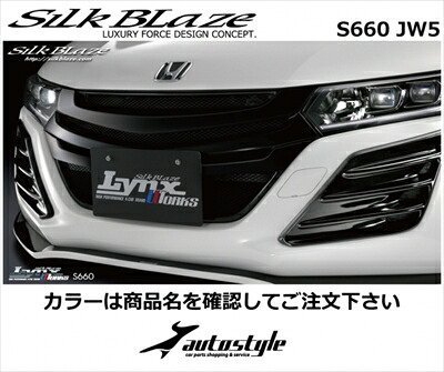 S660 JW5 フロントグリル 塗装済 アドミラルグレーメタリック (NH716P)