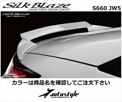 S660 JW5 リアウイング 塗装済 プレミアムビーチブルーパール (B611P)
