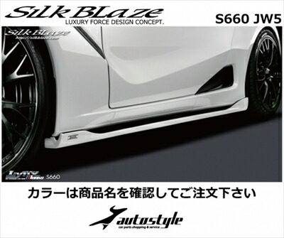 S660 JW5 サイドステップ 塗分け塗装済 ブラック (202) x カーニバルイエロー2 (Y75)