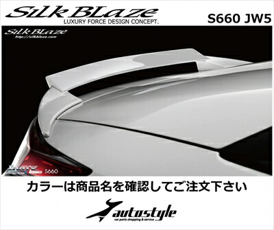 S660 JW5 リアウイング 塗装済 カーニバルイエロー2 (Y75)