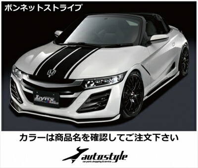 S660 JW5 ボンネットストライプ Aタイプ カラー：シルバーメタリック