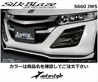 S660 JW5 フロントリップスポイラー タイプS 塗分け塗装済 ガンメタ (YR562) x プレミアムミスティックナイトパール (BG55P) 取付込