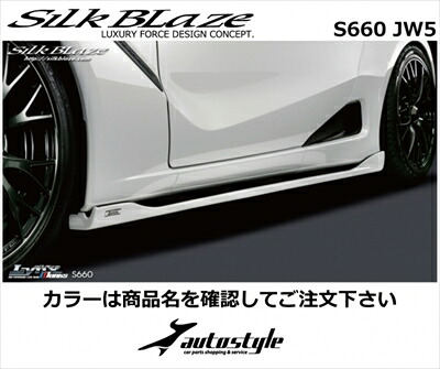 S660 JW5 サイドステップ 塗分け塗装済 シルバー (1F7) x プレミアムミスティックナイトパール (BG55P)