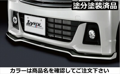 ワゴンR スティングレー MH35/55S フロントリップスポイラー タイプS FRP製 塗分け塗装済 ブレイブカーキパール(ZWZ)+ブラック 40,251円