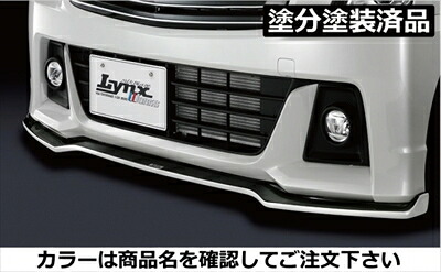 ワゴンR スティングレー MH35/55S フロントリップスポイラー タイプS FRP製 塗分け塗装済 ムーンライトバイオレットパールメタリック(ZVJ)+ブラック