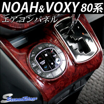 楽天市場】ヴォクシーハイブリッド ZWR80G エアコンパネル