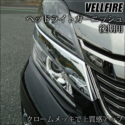 楽天市場】20系前期 ヴェルファイアLED EYEデイライト ヘッドライト