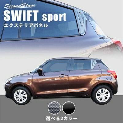 スイフトスポーツ ZC33S リアドアノブガーニッシュ カーボン調