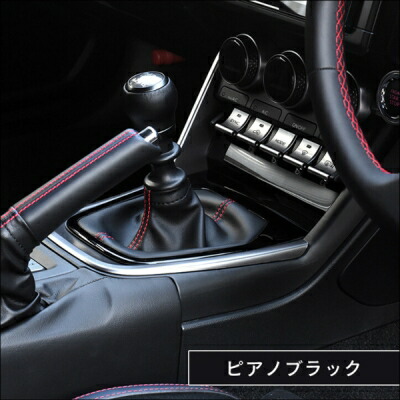 GR86 ZN8 シフトパネル AT車 ピアノブラック