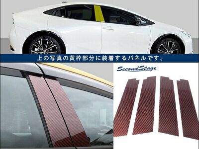 60系 プリウス 純正バイザー装着車専用 ピラーガーニッシュ サンセット