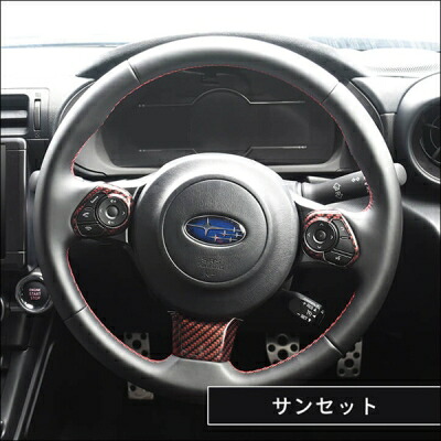 GR86 ZN8 ステアリングパネル サンセット