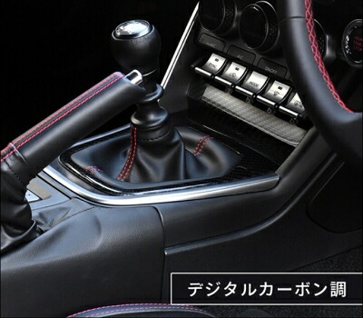 GR86 ZN8 シフトパネル AT車 デジタルカーボン調