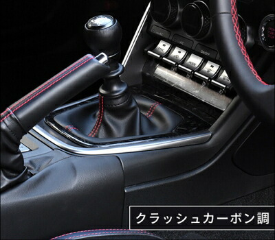 GR86 ZN8 シフトパネル AT車 クラッシュカーボン調