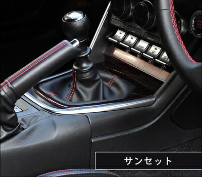 GR86 ZN8 シフトパネル MT車 サンセット
