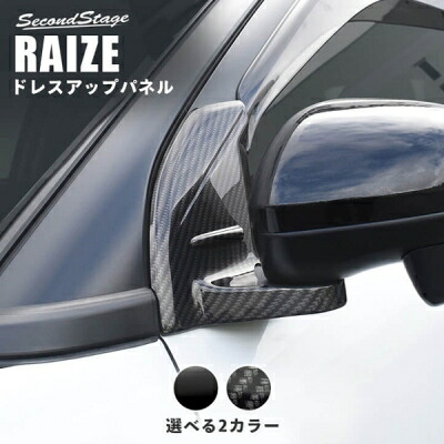 ライズ 200系 Aピラーパネル ピアノブラック