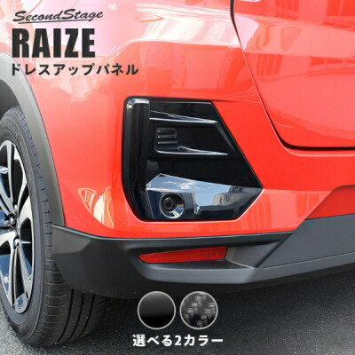ライズ 200系 リアルーバーガーニッシュ ピアノブラック