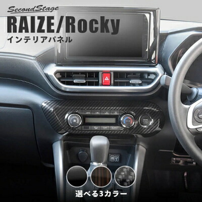ロッキー 200系 エアコンパネル オートエアコン専用 ピアノブラック