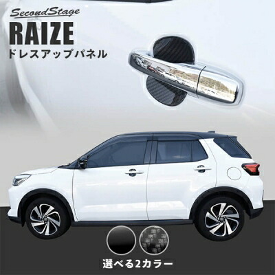 ライズ 200系 ドアハンドルプロテクターパネル デジタルカーボン調｜Autostyle