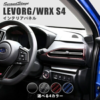 レヴォーグ VN系 ダクトパネル デジタルカーボン調｜Autostyle
