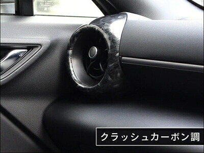 ZD8 BRZ サイドダクトパネル クラッシュカーボン調