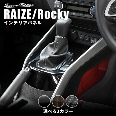 ロッキー 200系 シフトパネル デジタルカーボン調