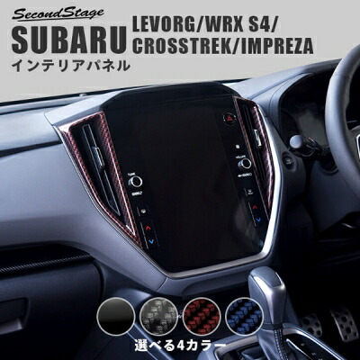WRX S4 VBH センターダクトダクトパネル サンセット｜Autostyle