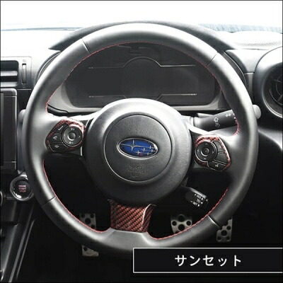 ZD8 BRZ ステアリングパネル サンセット 7,425円