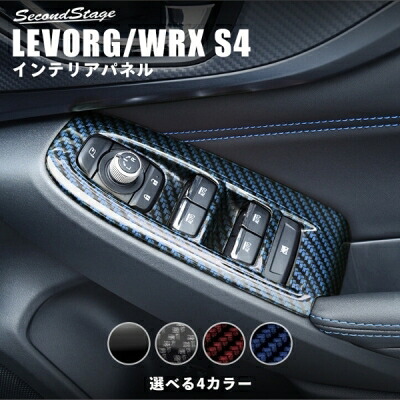 レヴォーグ VN系 ドアスイッチパネル オーシャン｜Autostyle