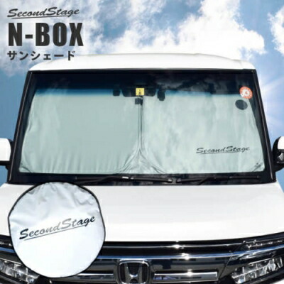JF3/JF4系 N-BOX 専用 日よけサンシェード