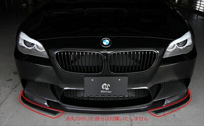BMW M5 F10 フロントリップスポイラー 取付込
