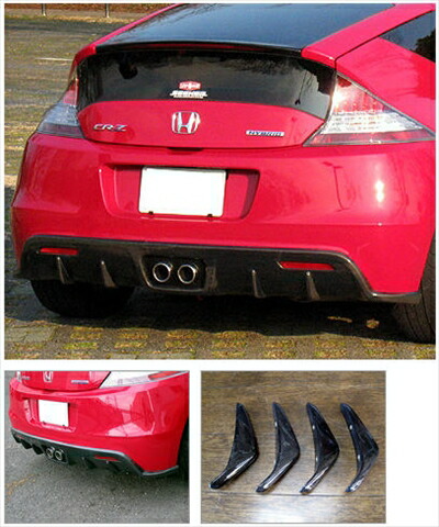 れいんぼぅままCR-Z リアディフューザー　モデューロ　純正オプション モデューロのリアディフューザー装着。 - まぁ、何とかなるっしょ！