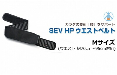 楽天市場】｢送料無料｣ SEV/セブ HPウエストベルト Lサイズ (ウエスト