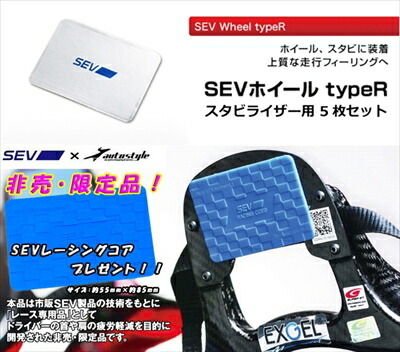 【新品】SEV ホイール typeR タイヤホイール用セット（16枚入り） SEVホイール typeR | SEV自動車用製品WEBサイト