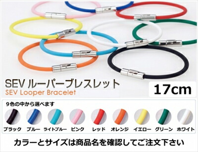 ｢送料無料｣ セブ/SEV ルーパー ブレスレット 17cm ライトブルー