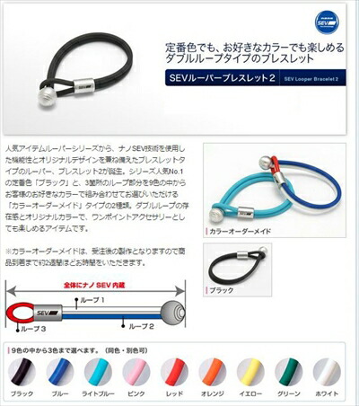 「送料無料」 セブ/SEV ルーパー ブレスレット 2 21cm カラー:ブラック