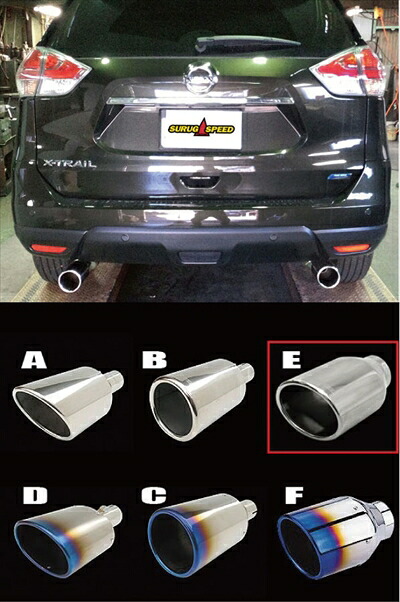 エクストレイル NT32 マフラーセット AT用 テールエンドE：ステンレス 100×75 オーバルタイプ