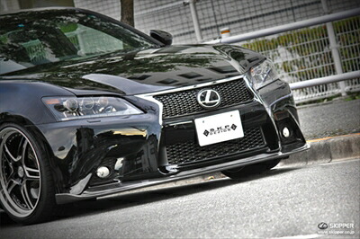 LEXUS GS250/350/450h Fスポーツ(GRL/GWL1#) SKPDEZIGN SMART・LINE・SERIES フロントリップスポイラー FRP 塗装取付込|Autostyle