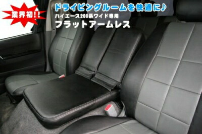 楽天市場】200系ハイエースワイドボディ用 フロントコンソールテーブル