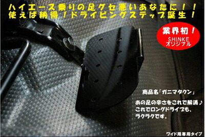 ハイエース 200系 標準ボディ専用 ガニマタクン｜Autostyle