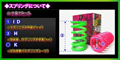 チャラバネ ID63 (62-63兼用) -H160 ピンク 2本1セット/2 レート：38K｜Autostyle 14,284円