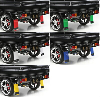 クリッパー トラック U71T/U72T 慶虎 Mud Flap (泥よけ) 取付けステー：A イエロー